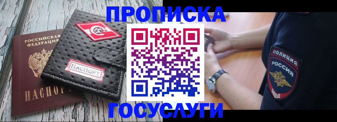 прописка гарантия в Серпухове