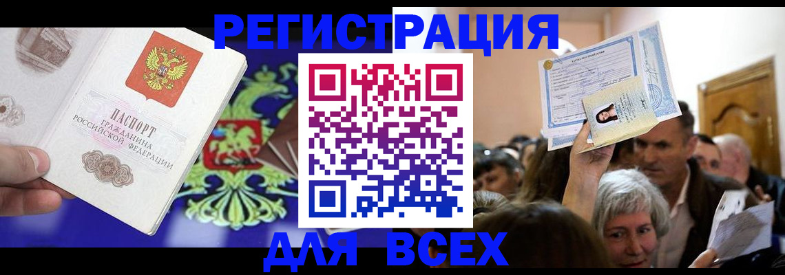 прописка штамп в Серпухове